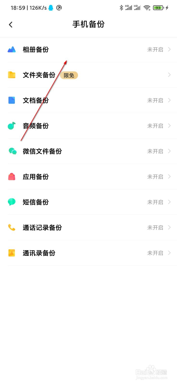 百度网盘怎么自动备份照片