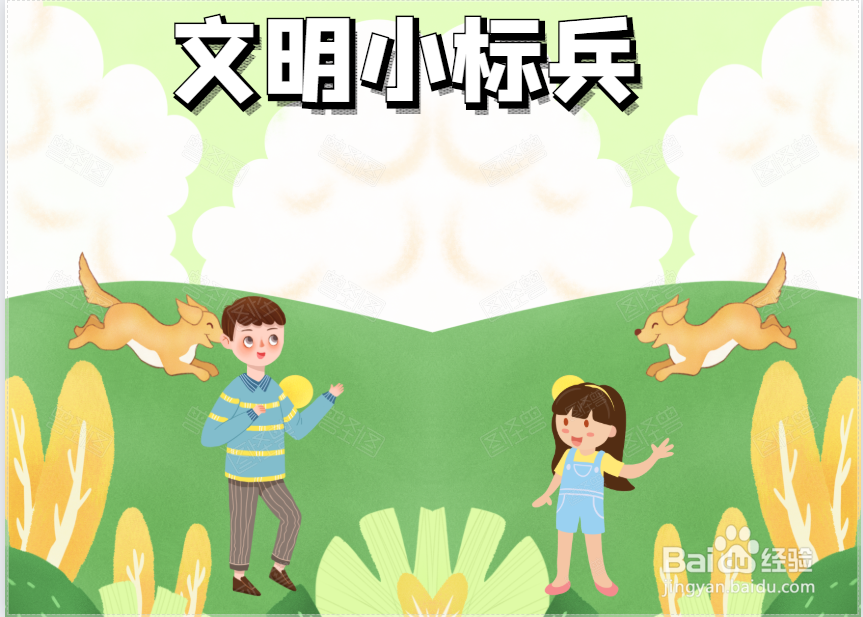 文明小标兵手抄报内容