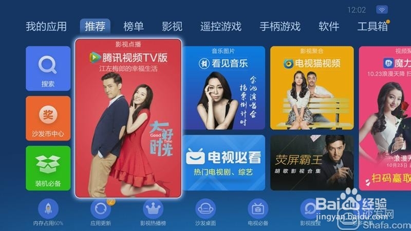 小米电视3通过U盘安装沙发管家电视直播视频教程