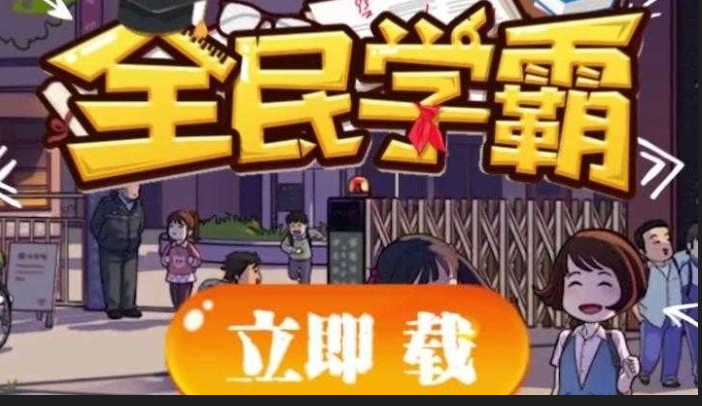 全民学霸秋游有什么奖励