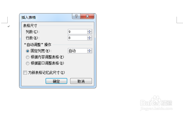 如何用word快速制作表单