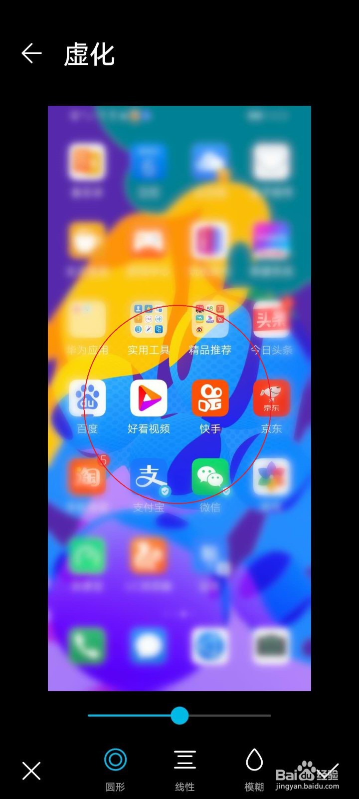 华为手机如何将图片背景虚化