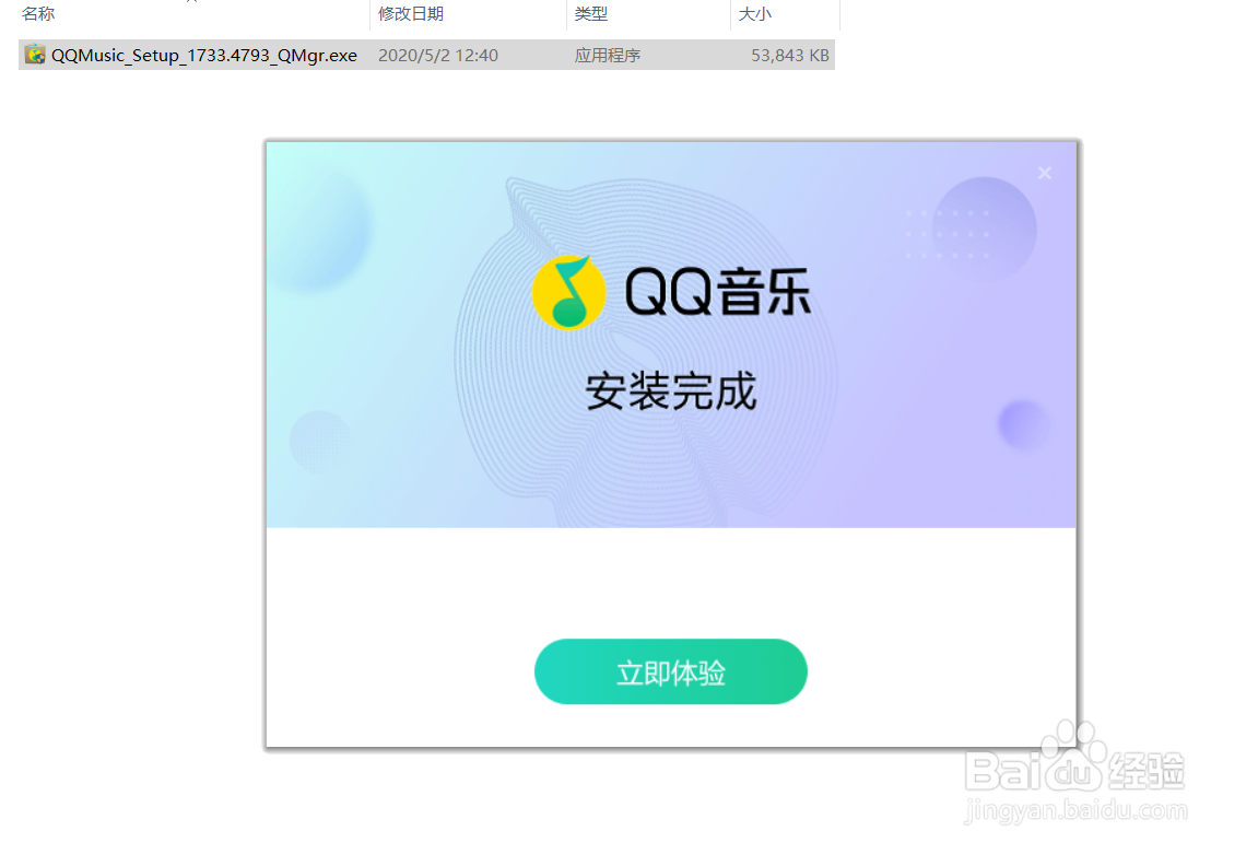 QQ音乐安装教程