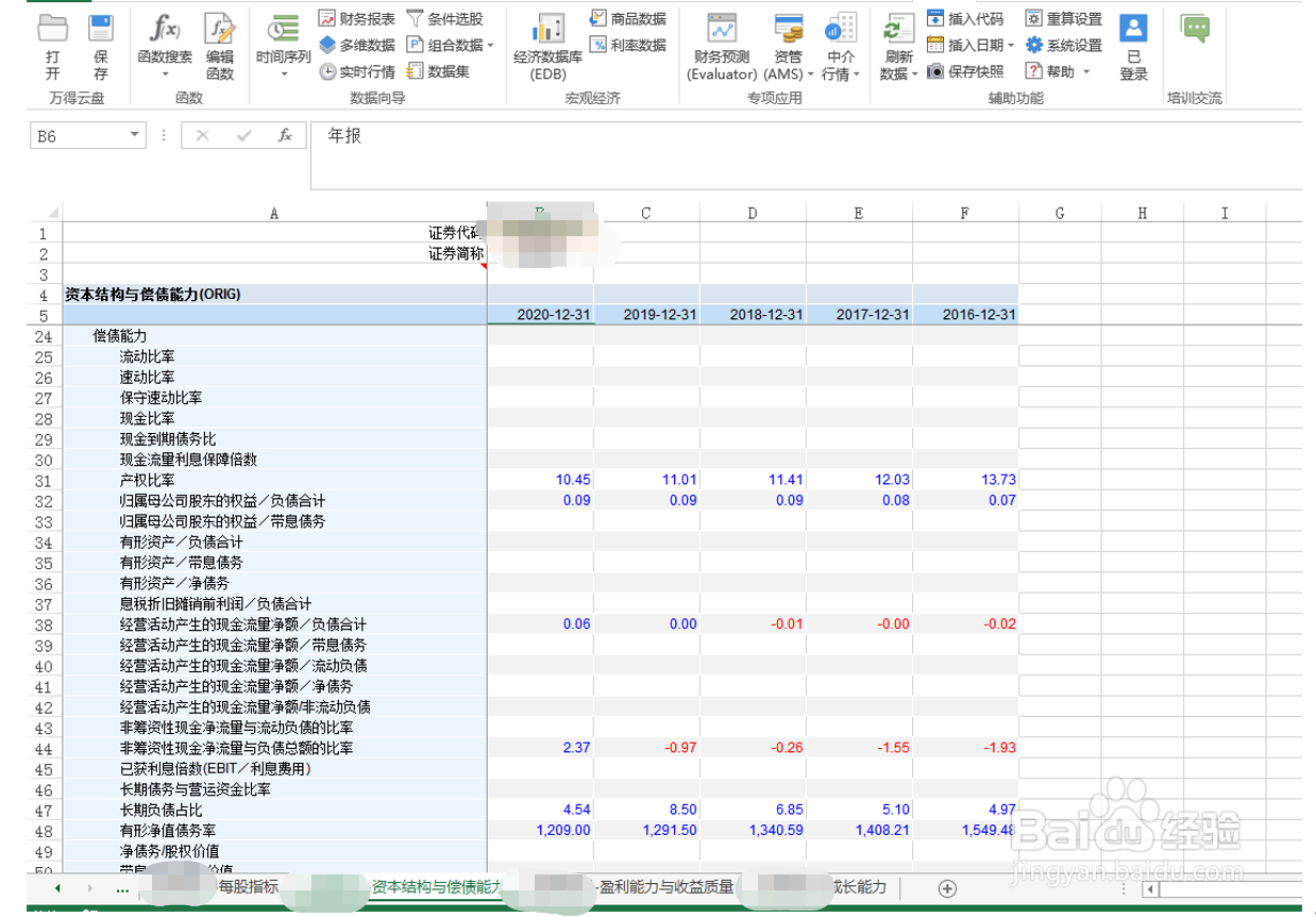 Excel获取上市公司财务分析指标类数据