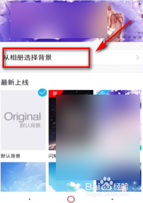 如何在手机QQ上设置聊天背景