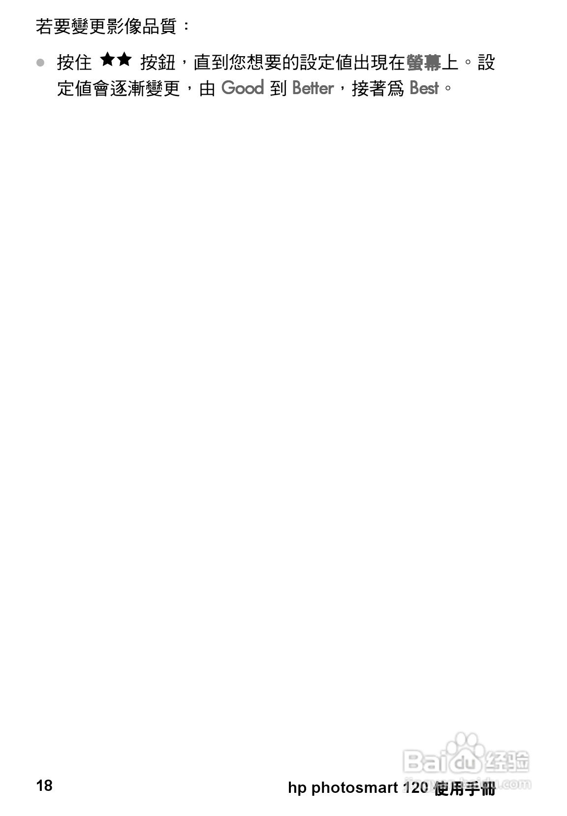 惠普Photosmart 120数码相机使用说明书:[3]