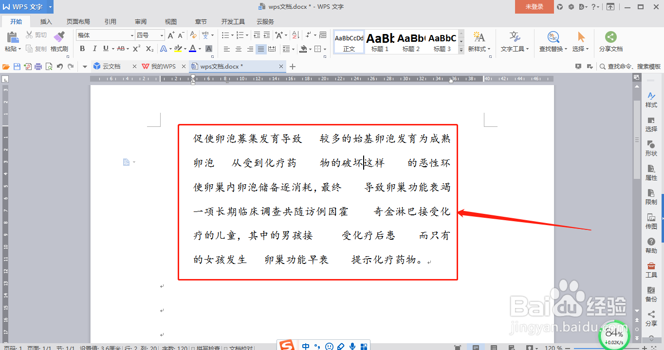 WPS表格怎么取消空格符号