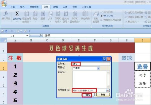 EXCEL技巧——双色球生成器