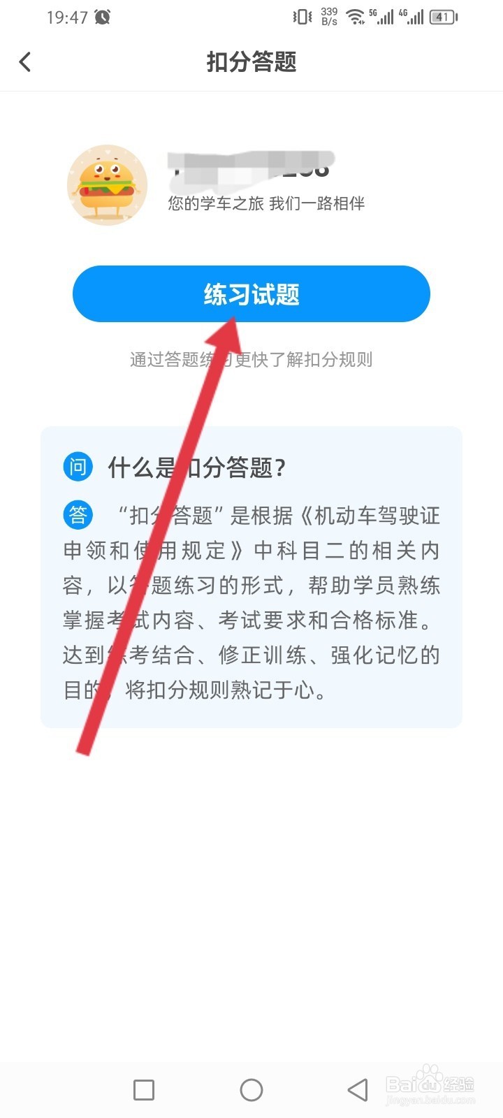 元贝驾考如何进行扣分答题
