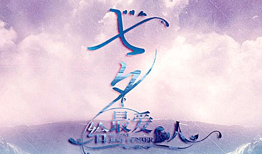 七夕活动广告语