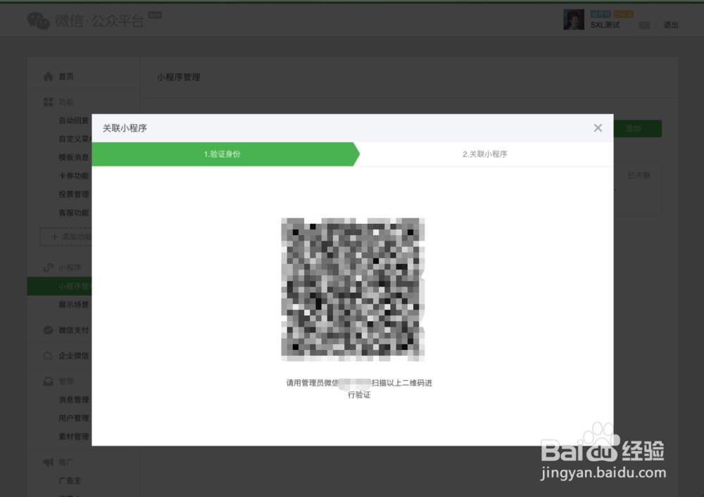 公众号关联小程序教程