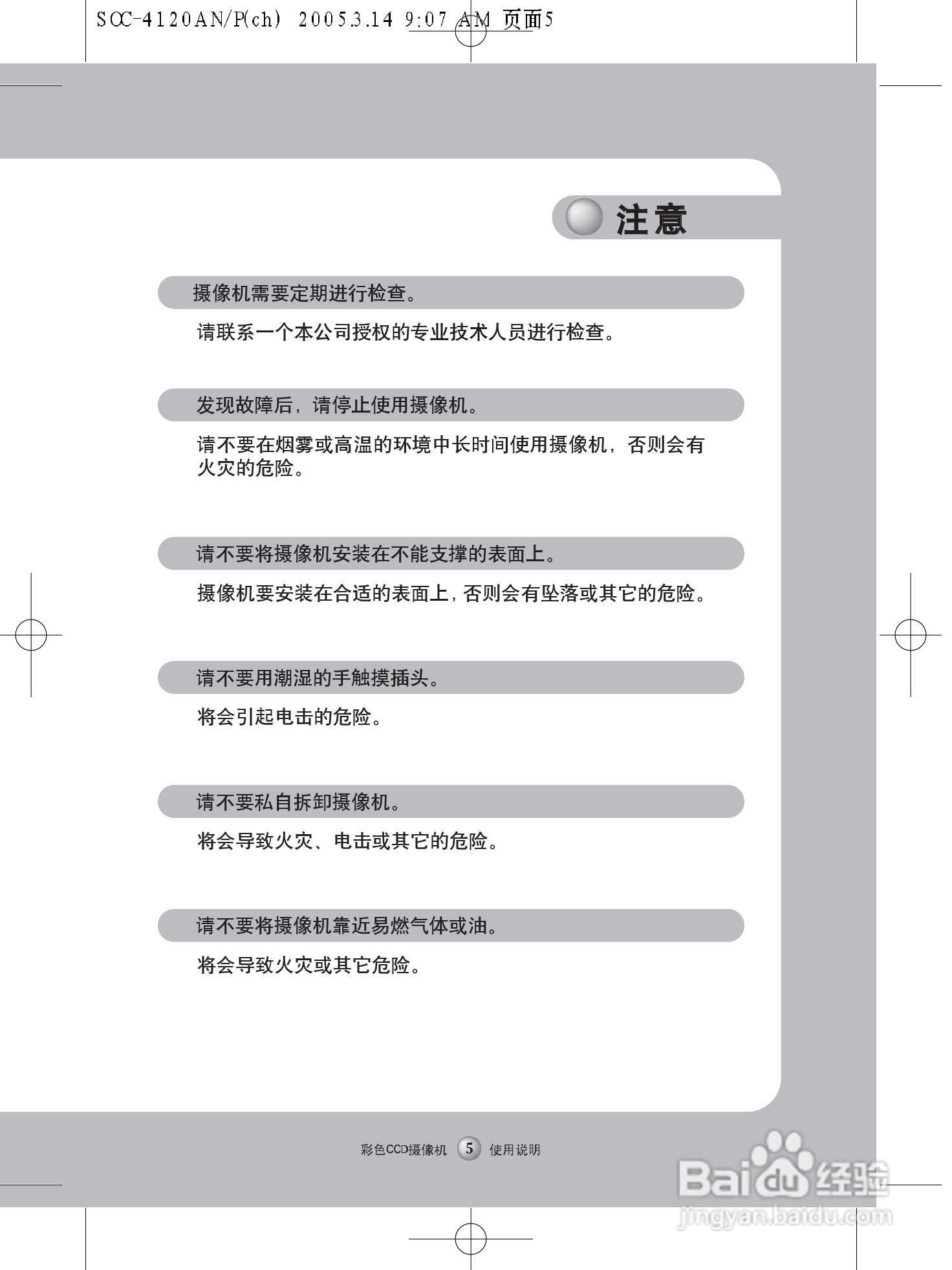 三星WDR彩色昼夜型CCD摄像机SOC-4120 AN/P使用说明书:[1]