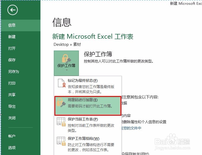 Excel如何进行加密？