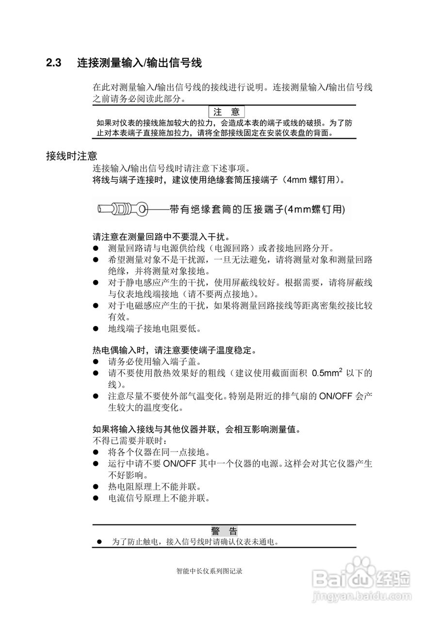 同扬cj8100无纸记录仪说明书:[3]