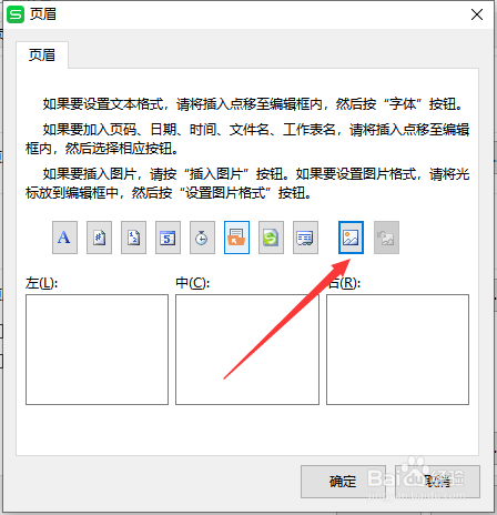 wps图片如何在页眉加图片