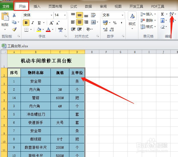excel表格怎么汇总
