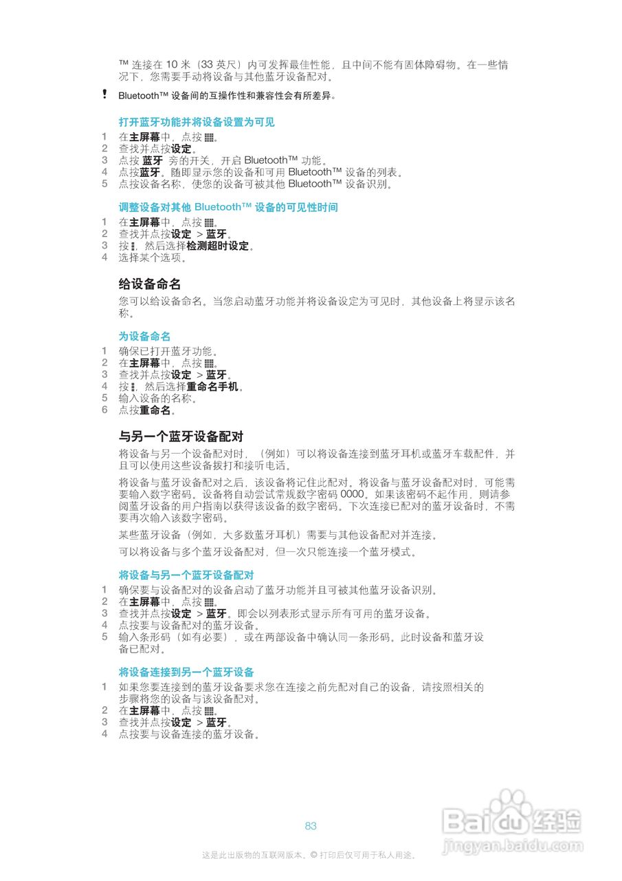 索尼爱立信LT30p手机使用说明书:[9]