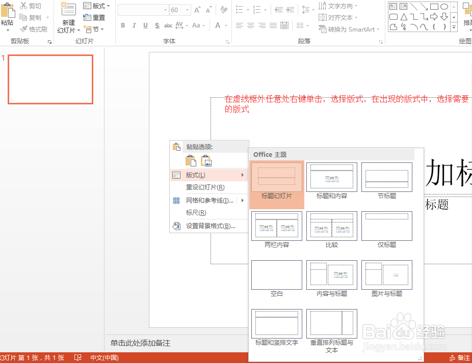 制作简单的PPT