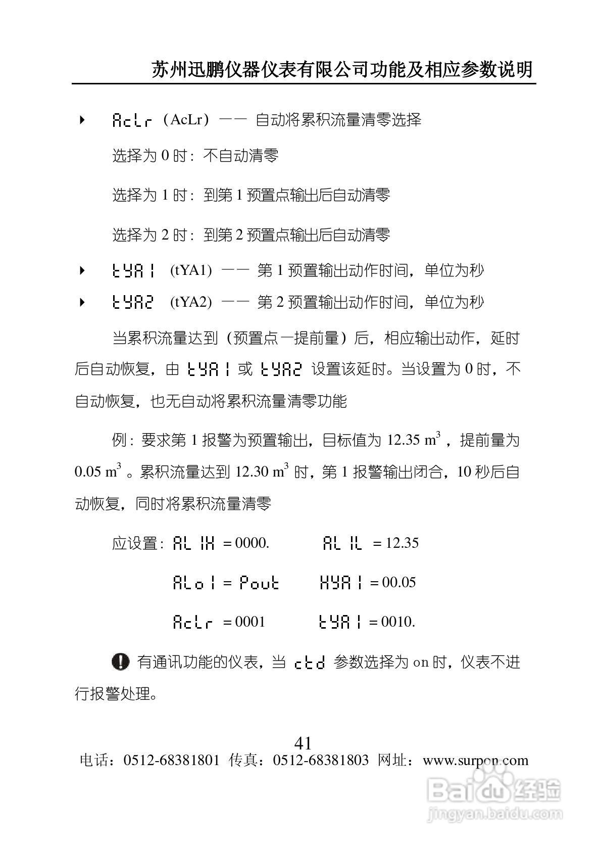 迅鹏SPB-XSJ流量积算仪说明书:[5]