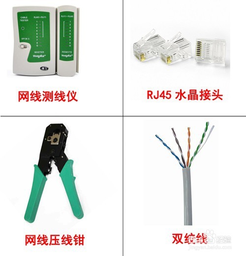 怎样制作网线水晶头的方法