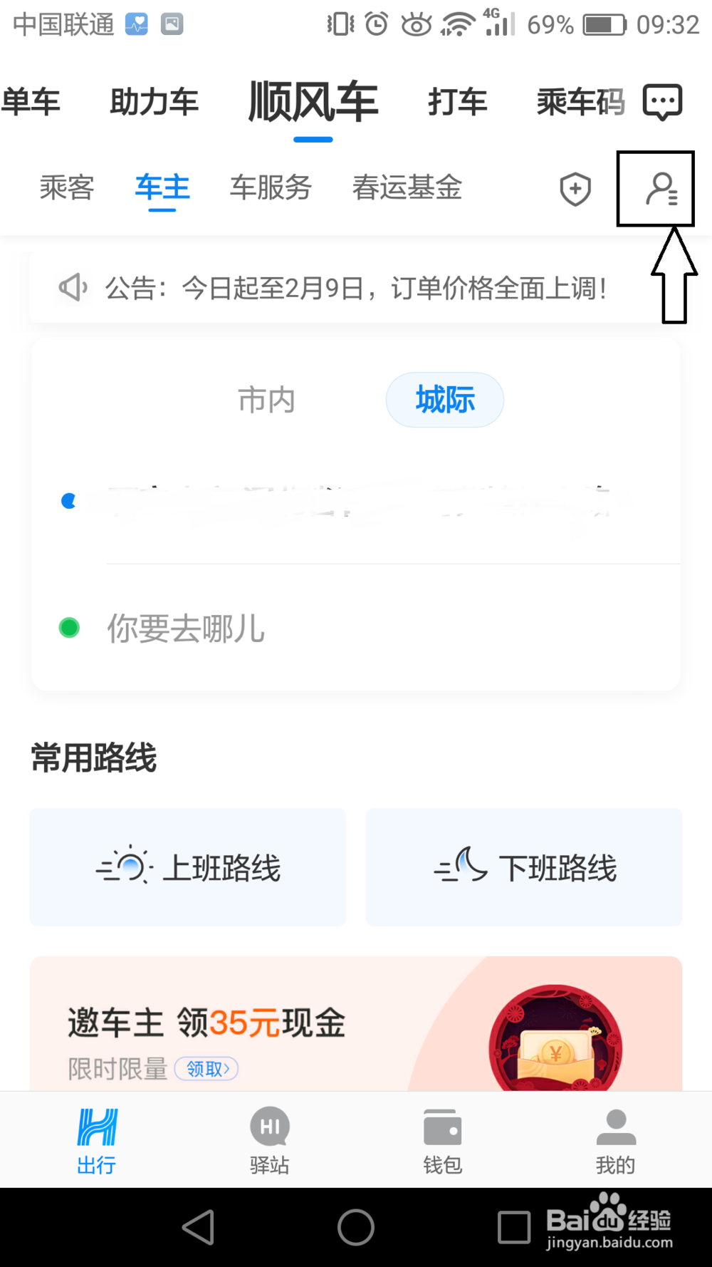 哈啰出行如何进行实名认证
