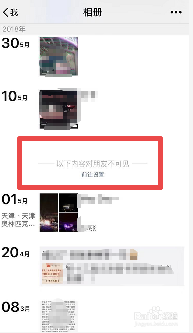 微信如何设置只允许好友查看半年朋友圈