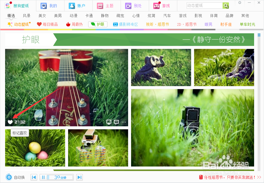 搜狗壁纸怎么用搜狗壁纸好用么