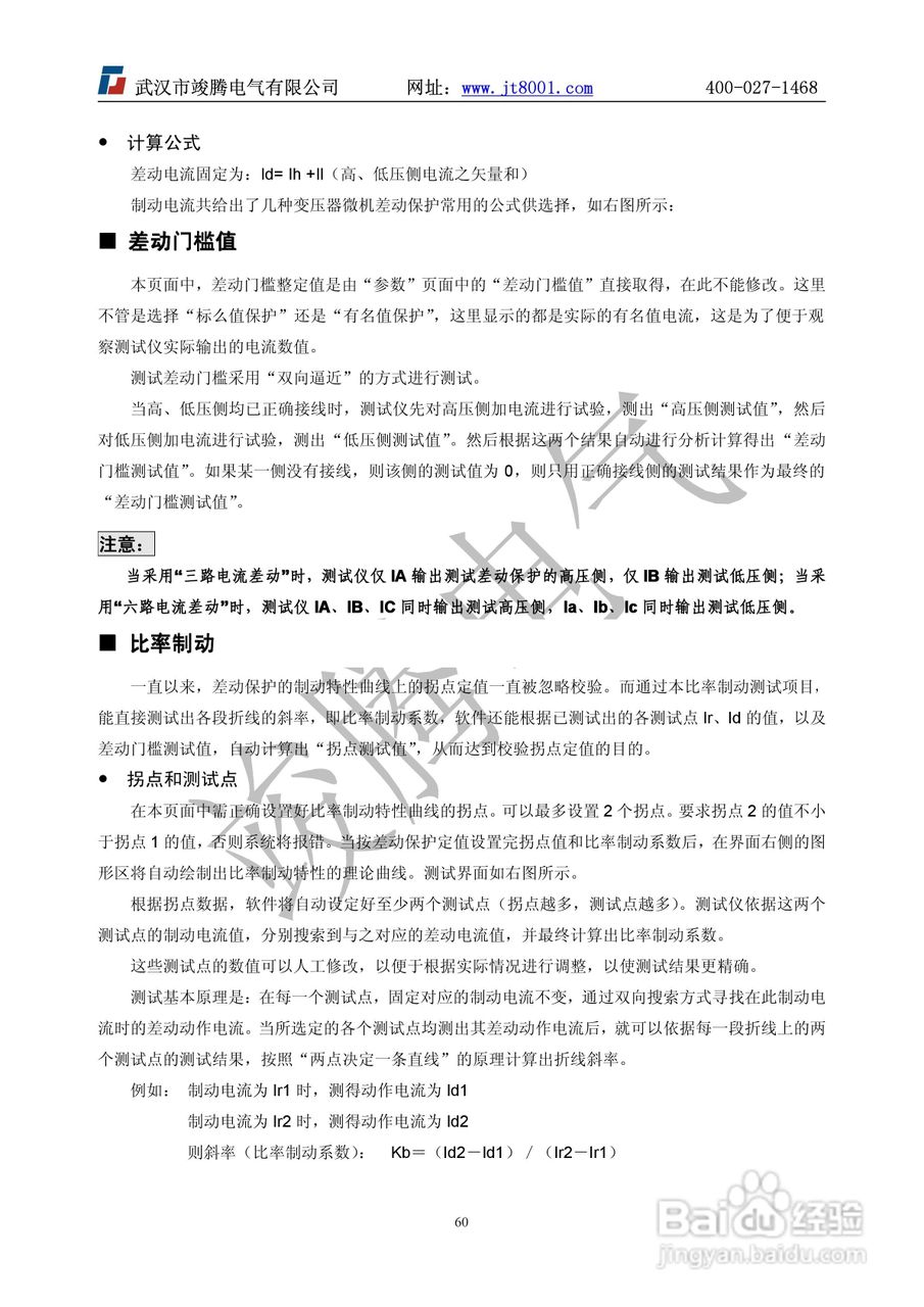 竣腾1200(六相）微机继电保护测试仪说明书:[6]