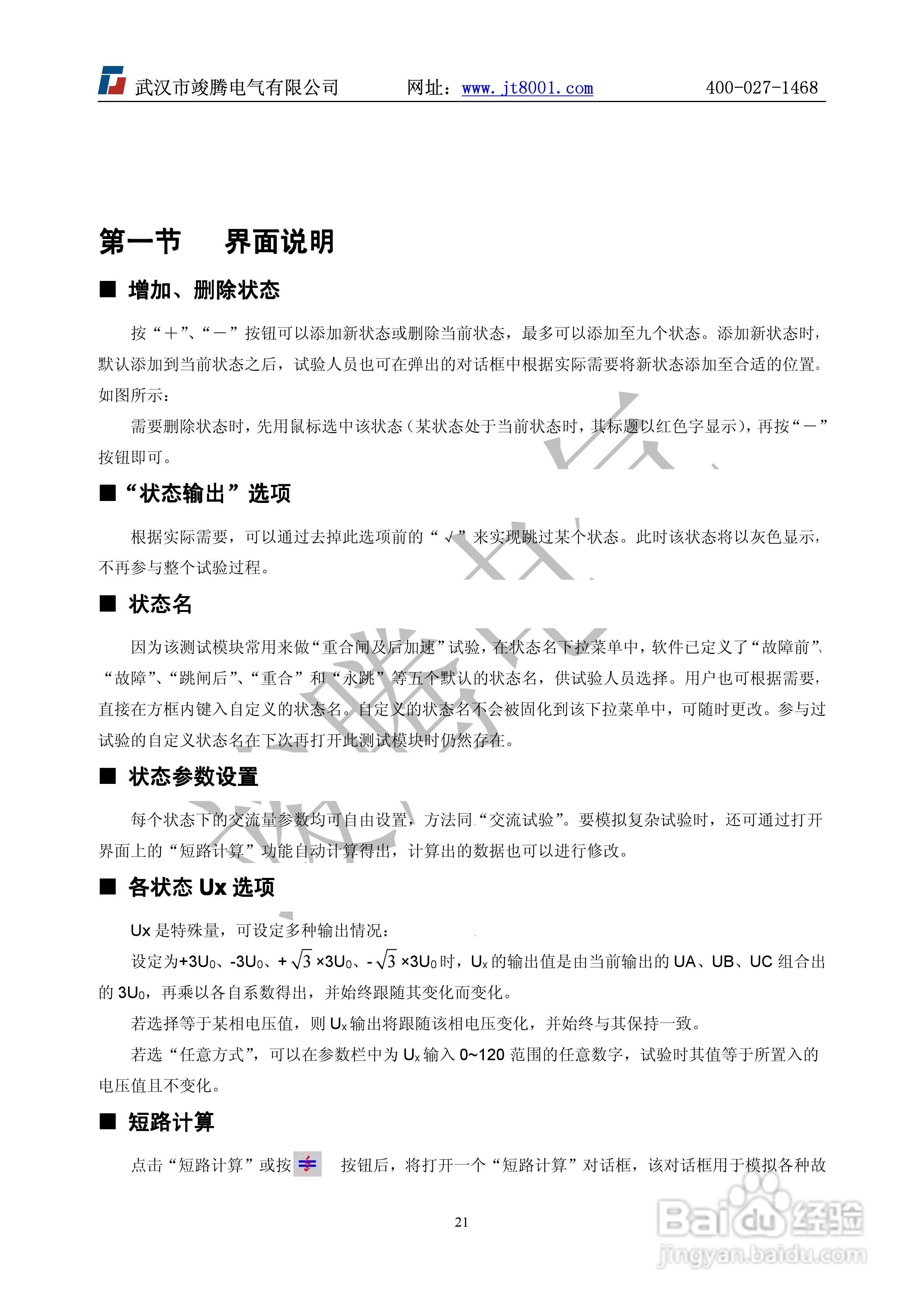 竣腾1200(六相）微机继电保护测试仪说明书:[3]