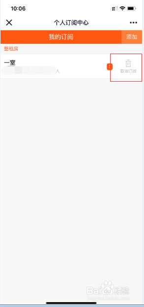 手机qq服务号如何取消58同城订阅信息更新？