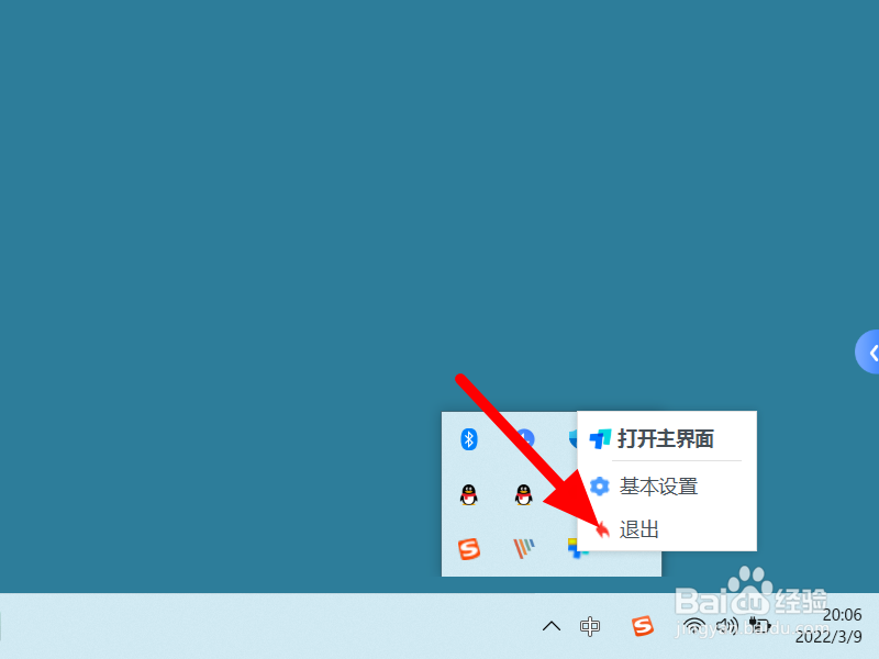 todesk怎么退出远程控制