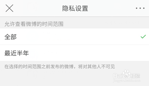 微博如何设置可见范围