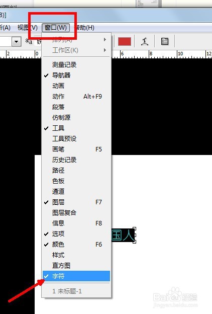 photoshop如何把字体加粗