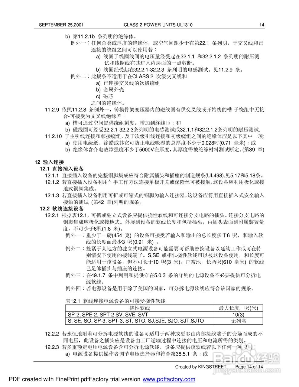 UL1310 ISB1-55989-589-6电源设备说明书:[2]