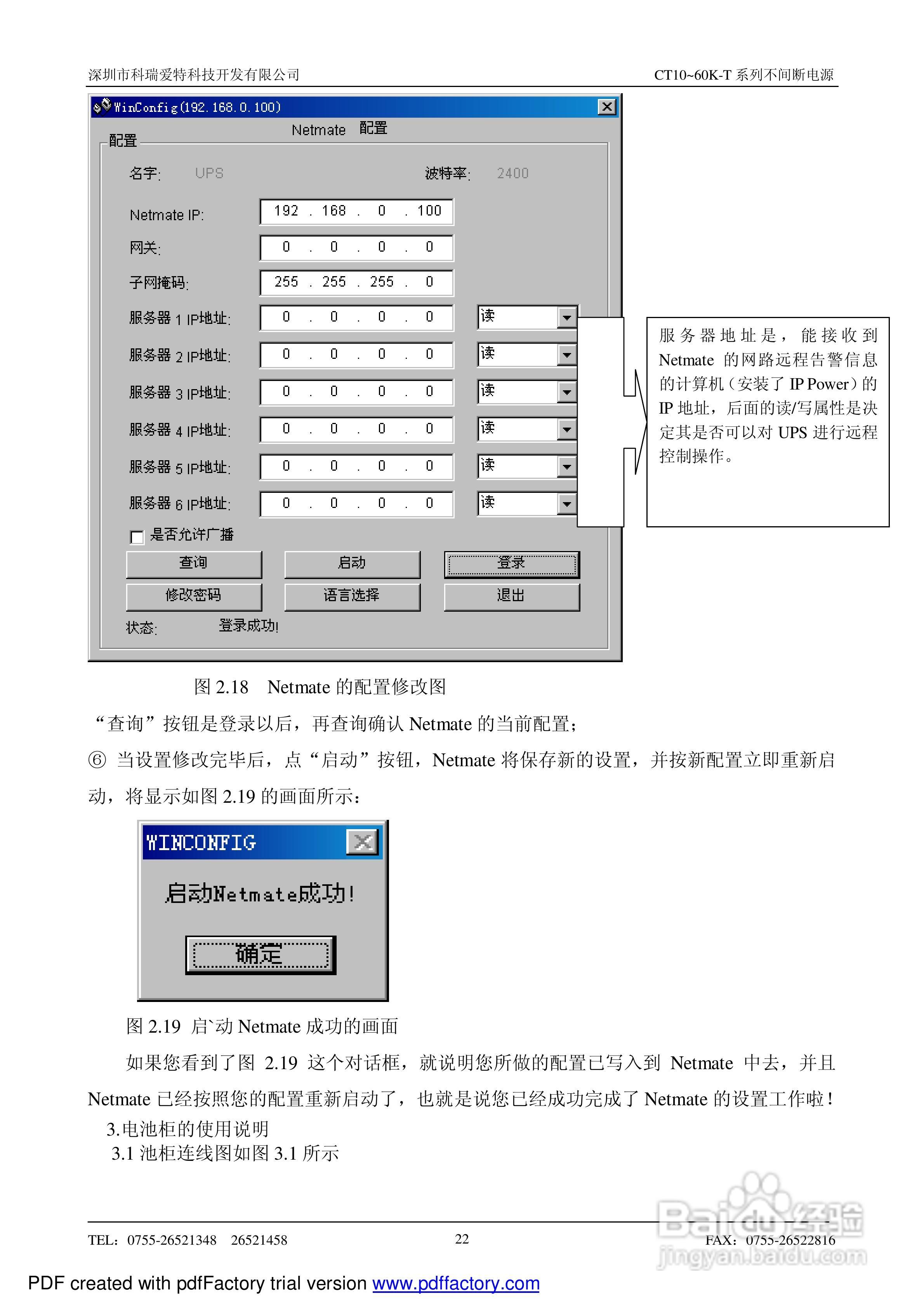 CT10-60K-T系列不间断电源使用说明书:[3]