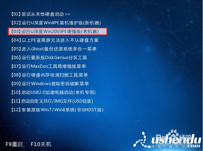 如何在u深度pe系统下快速查找文件