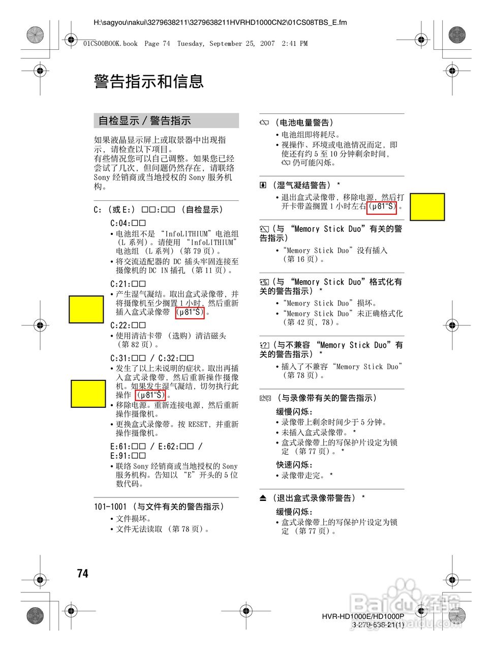 索尼HDR-HD1000P数字摄录一体机使用说明书:[8]