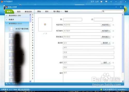 怎么利用91助手来导入导出通讯录