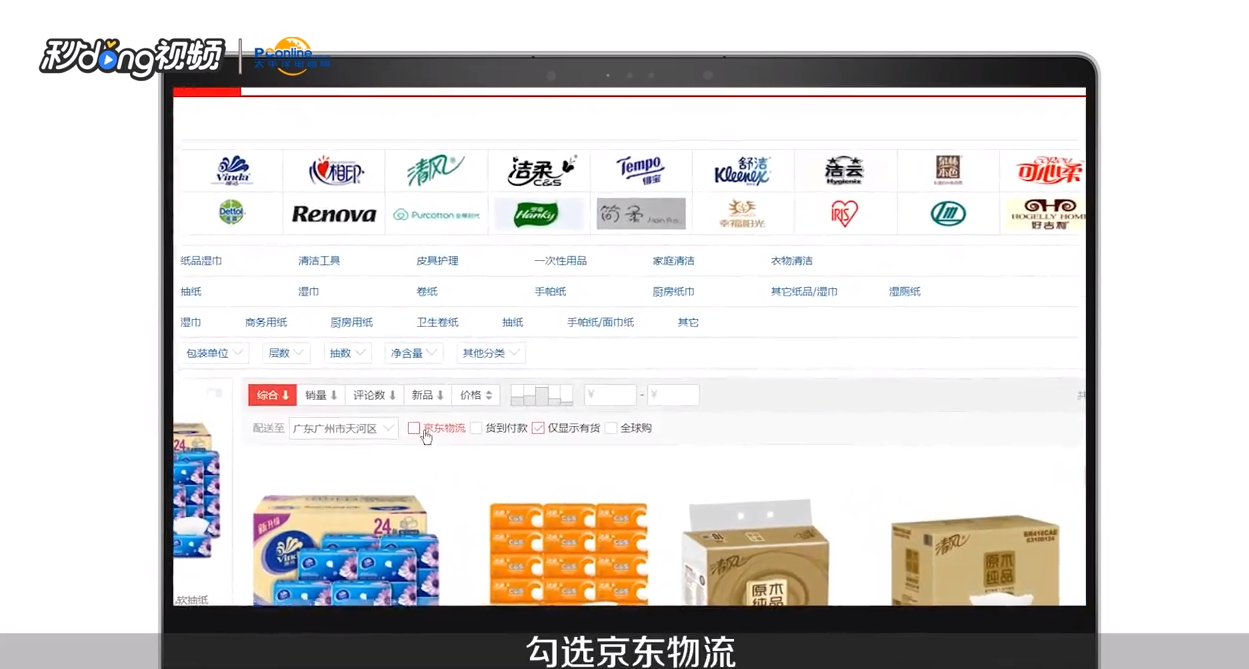 京东商城怎么使用钢镚付款