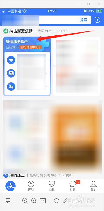 怎么在支付宝查询新冠患者轨迹
