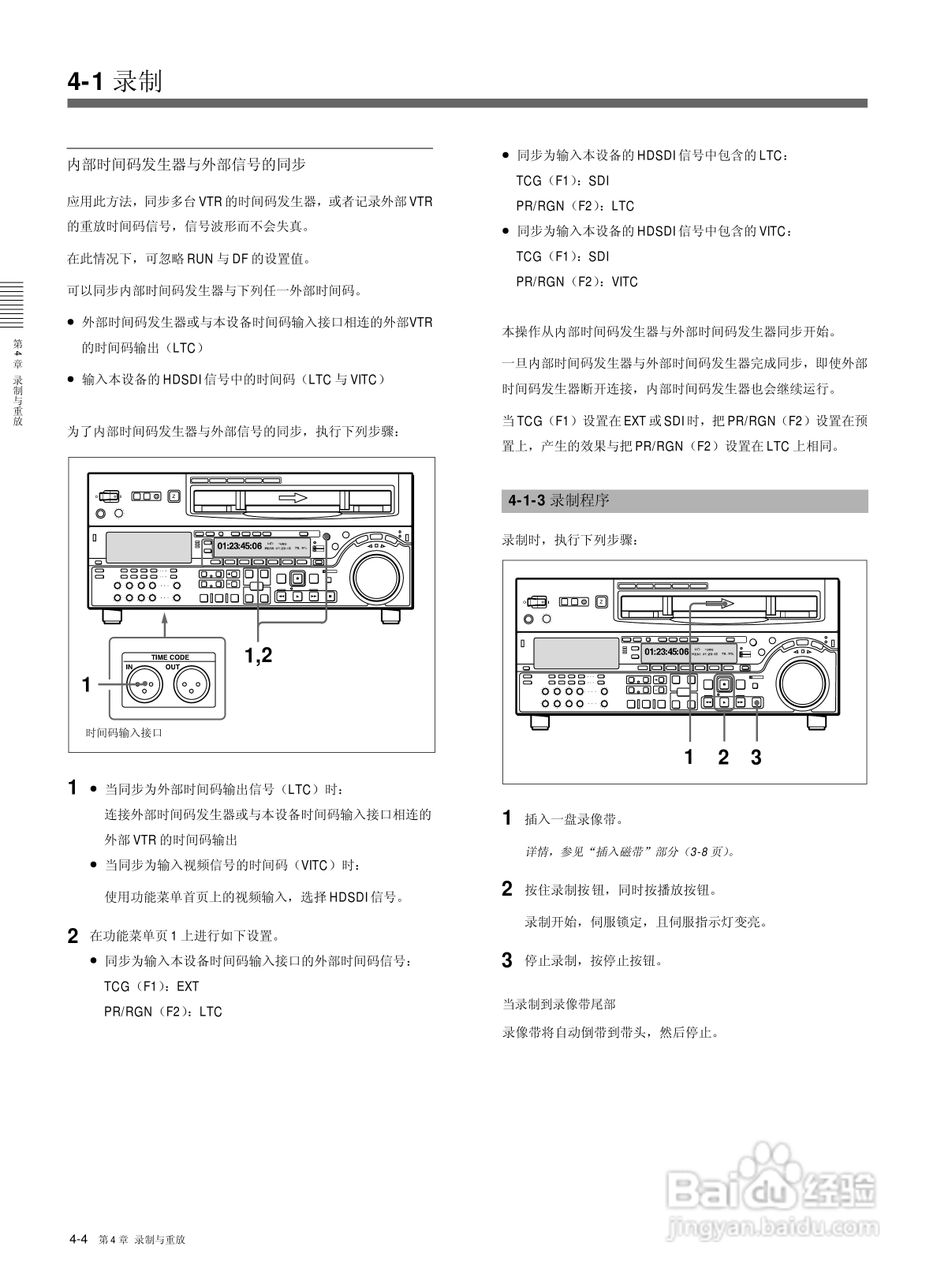 索尼HDW-M2000数字摄录一体机使用说明书:[5]