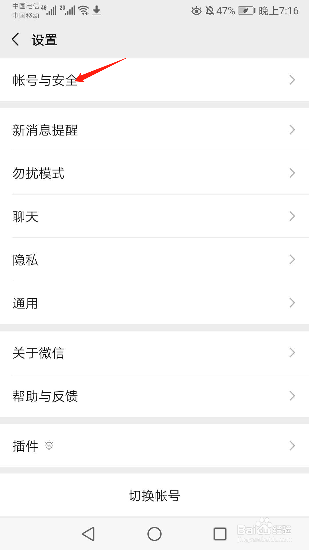 微信怎么解绑QQ号