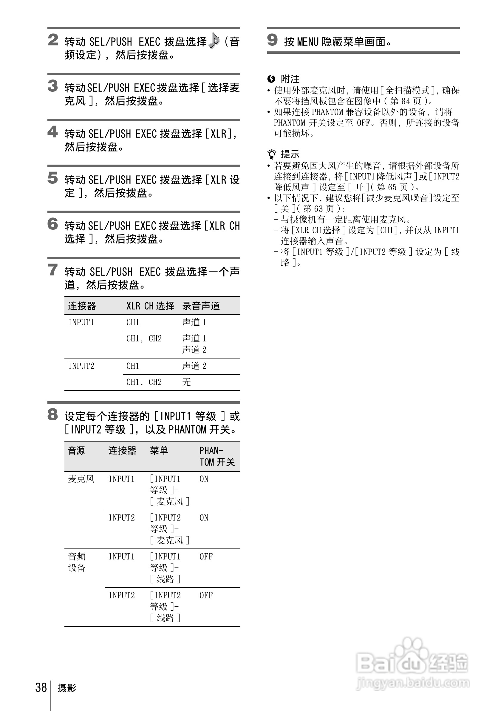 索尼HVR-Z1C数字摄录一体机使用说明书:[4]