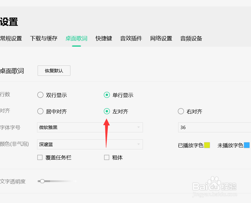 QQ音乐怎么设置歌词对齐方式