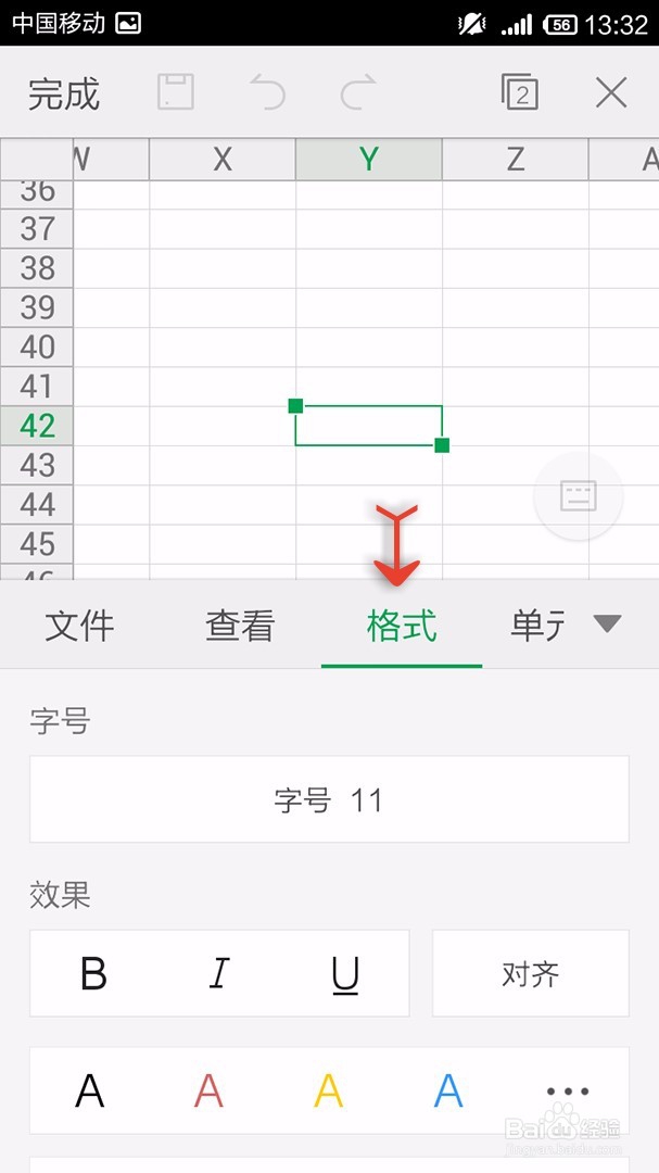 手机WPS Office表格如何设置字体