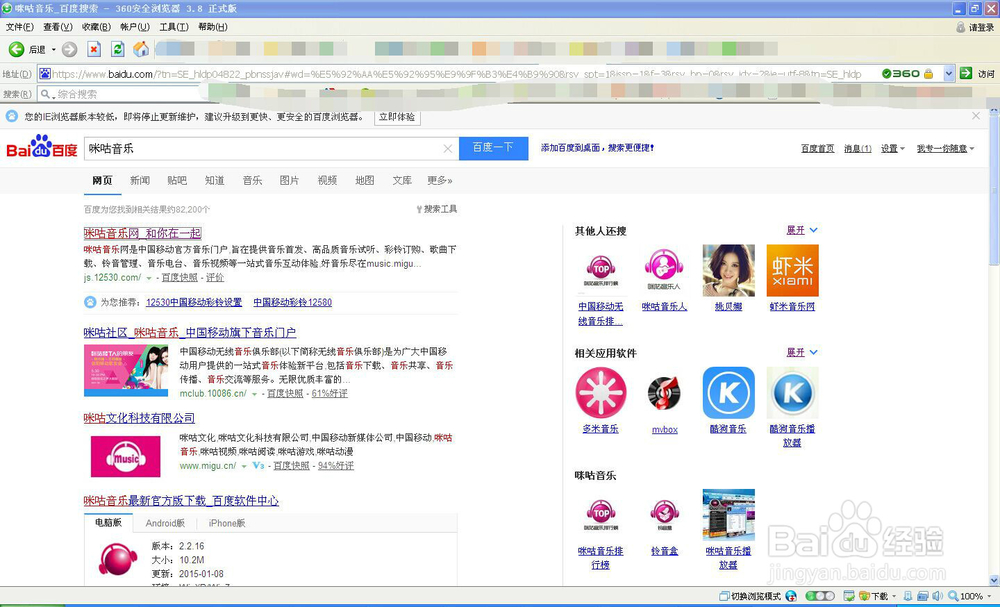 咪咕音乐安装教程