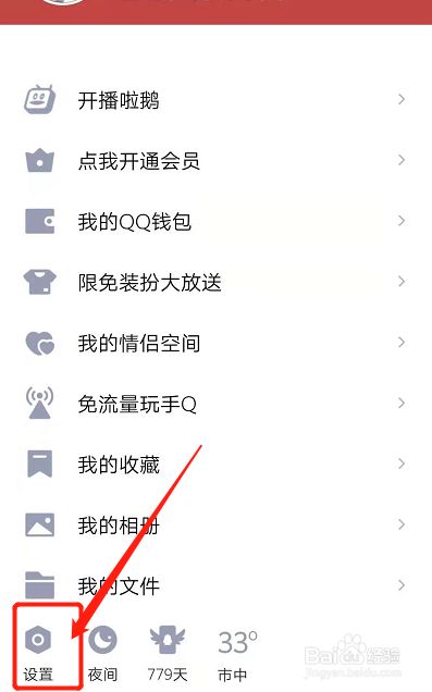 qq怎么解除关联账号