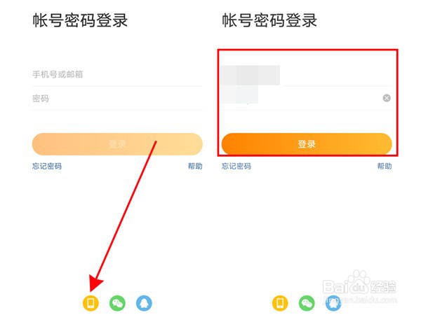 微博如何账号密码登录
