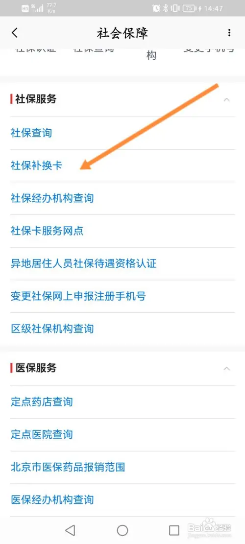 怎样申请社保卡换卡