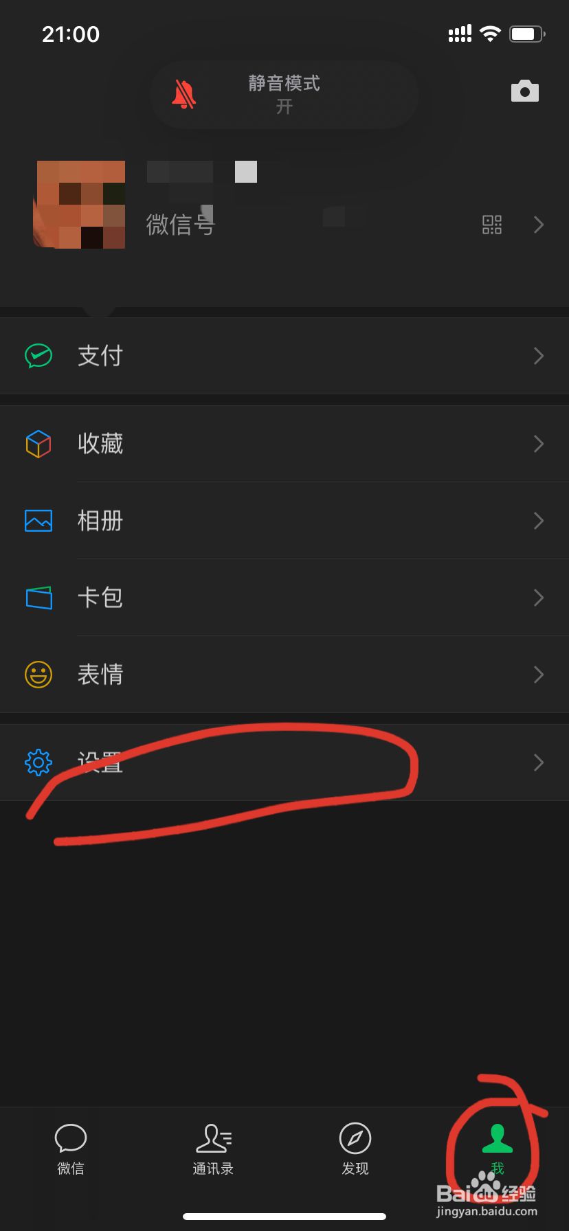微信怎么关闭购物？